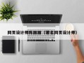 福州网页设计师陈丽丽（著名网页设计师）